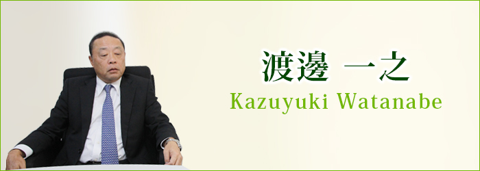 渡邊 一之Kazuyuki Watanabe