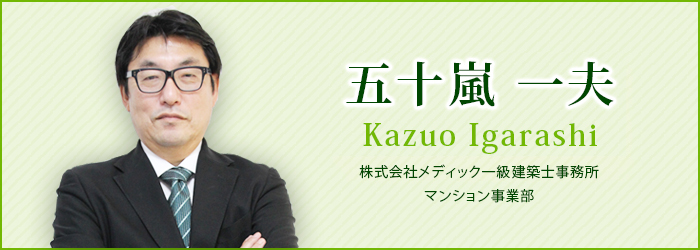 五十嵐 一夫Kazuo Igarashi