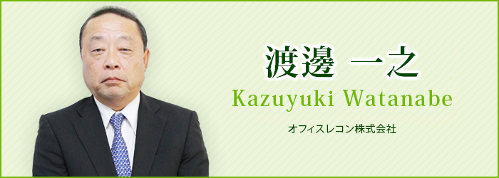 渡邊 一之Kazuyuki Watanabe