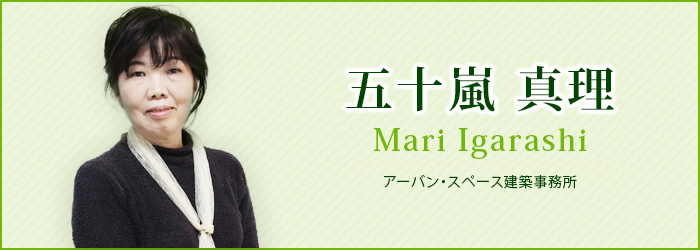 五十嵐 真理Mari Igarashi