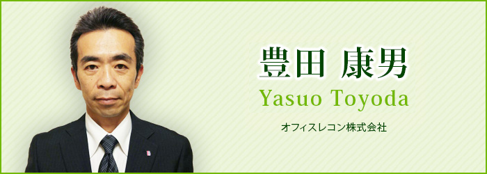 豊田　康男Yasuo Toyoda