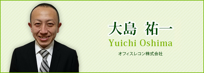 大島　祐一
Yuichi Oshima